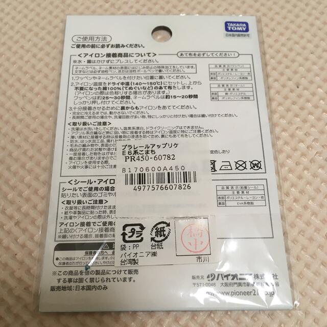 Takara Tomy(タカラトミー)のプラレールアップリケ こまち はやぶさ キッズ/ベビー/マタニティのキッズ/ベビー/マタニティ その他(その他)の商品写真