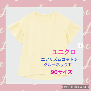 ユニクロ(UNIQLO)のユニクロ　エアリズムコットン　クルーネックT サイズ90(Tシャツ/カットソー)