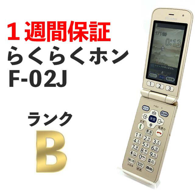 良品 らくらくホン docomo F-02J ゴールド 4G対応 Y1ネットワーク利用制限○