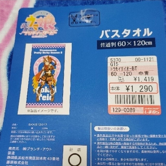 しまむら(シマムラ)のしまむら×ウマ娘 トウカイテイオーバスタオル③ エンタメ/ホビーのアニメグッズ(タオル)の商品写真