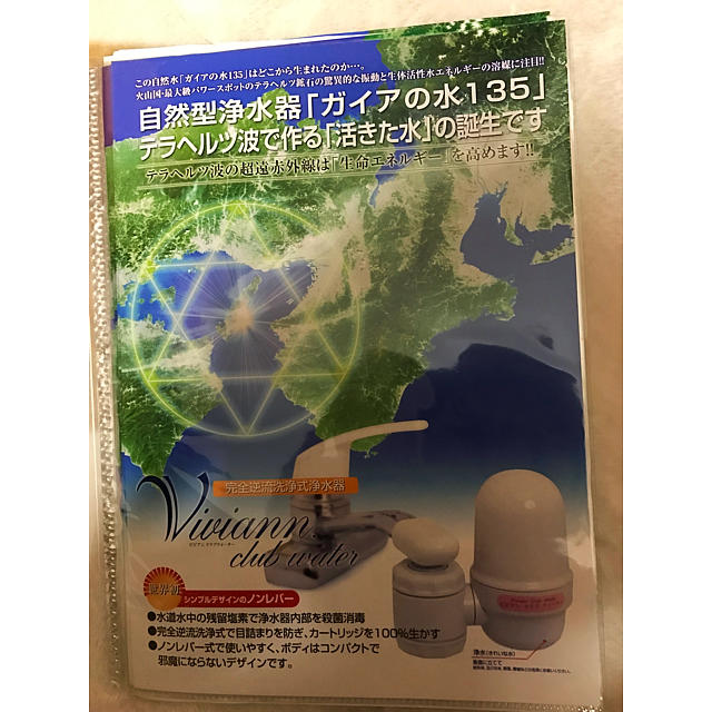 ガイアの水135  浄水器  テラヘルツ波  高エネルギー  定価19600円 インテリア/住まい/日用品のキッチン/食器(浄水機)の商品写真