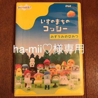 コッシー DVD☆みずうみのひみつ☆(知育玩具)