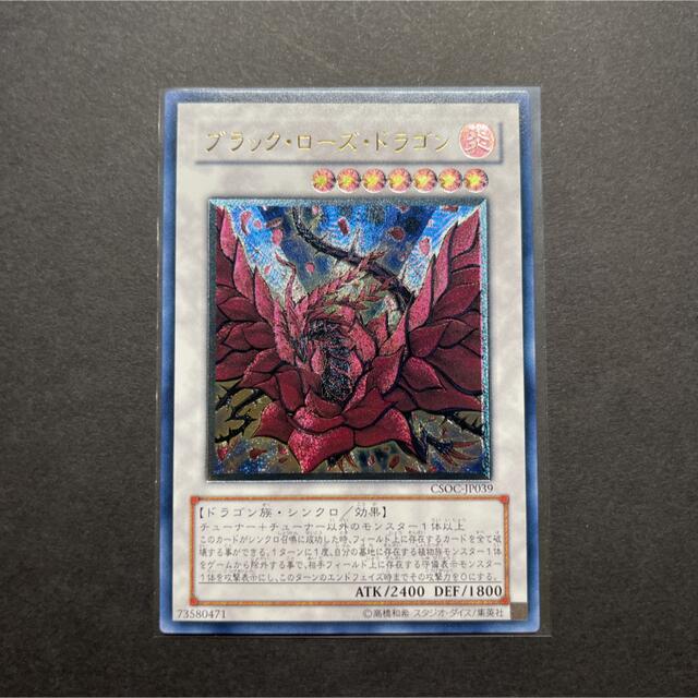 【極美品】遊戯王　ブラック・ローズ・ドラゴン　レリーフ