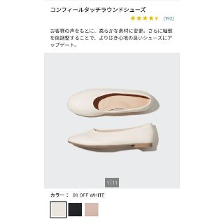 ユニクロ(UNIQLO)の【UNIQLO】コンフィールタッチラウンドシューズ☆美品☆(バレエシューズ)