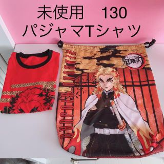 バンダイ(BANDAI)の未使用鬼滅の刃煉獄杏寿郎パジャマ半袖Tシャツプレミアムバンダイ130(Tシャツ/カットソー)