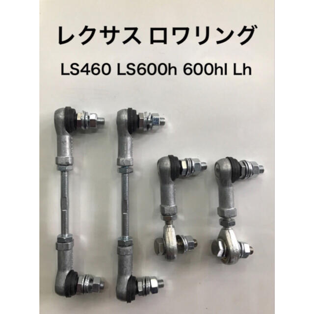 【500円引き】レクサス LS460 LS600h・600hl・Lh ロワリング