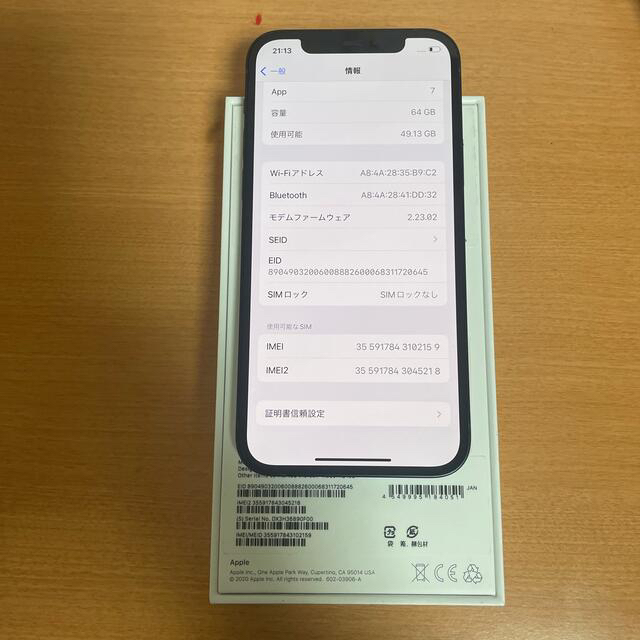 【新品未使用】iPhone12 64GB ブラック　シムロック解除済