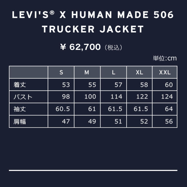 M.J.K様専用HUMAN MADE ✖️ Levi's 506 サイズXL メンズのジャケット/アウター(Gジャン/デニムジャケット)の商品写真