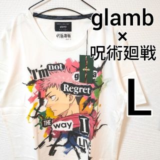 グラム(glamb)の新品 glamb 呪術廻戦 ホワイト 半袖Tシャツ グラム 虎杖悠仁 メンズL(Tシャツ/カットソー(半袖/袖なし))