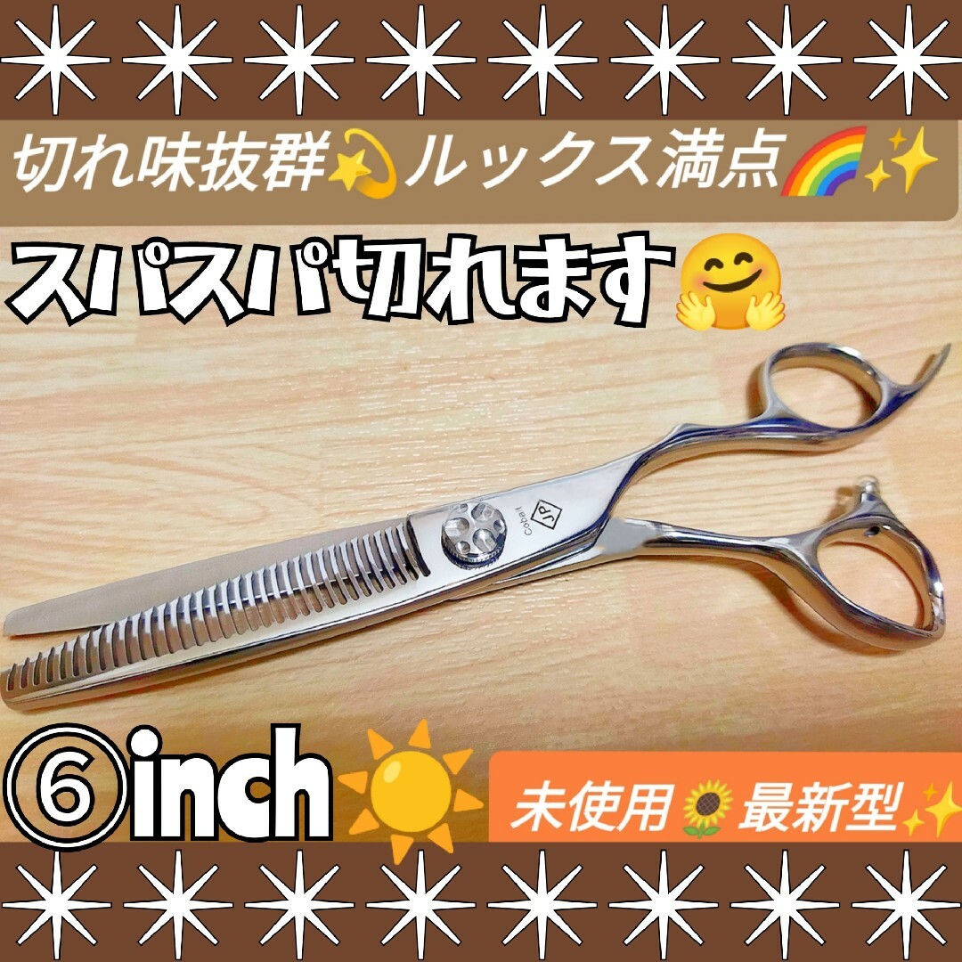 切れ味抜群セニングシザープロ用スキバサミ美容師✨トリマー犬