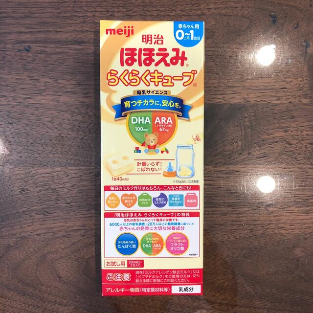 ほほえみらくらくキューブ 試供品 キッズ/ベビー/マタニティの授乳/お食事用品(その他)の商品写真