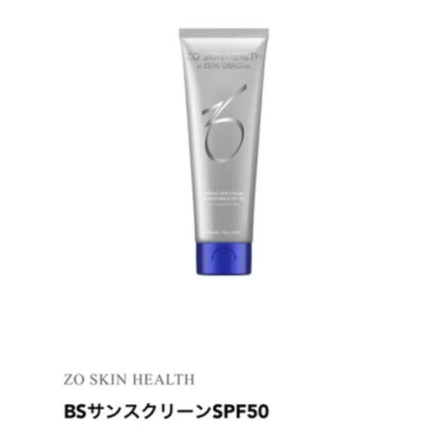 【新品】ゼオスキン BSサンスクリーンSPF50 定価12,320