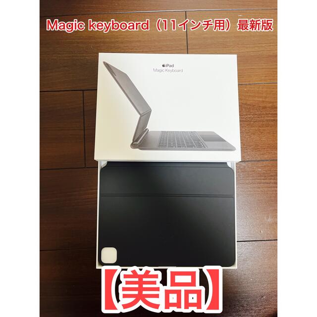 その他●Magic keyboard 11インチ用（iPad Pro3世代用）【美品】