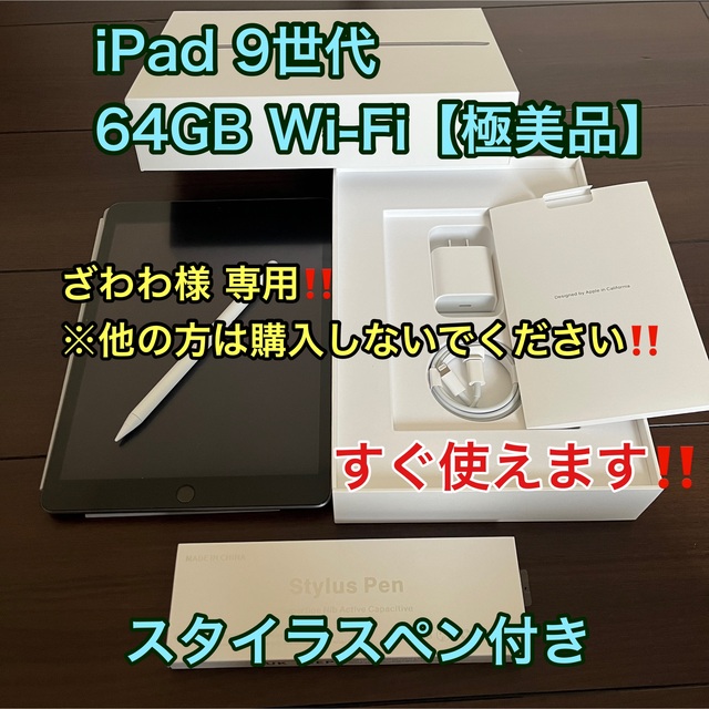 ●iPad 9世代 64GB Wi-Fi （極美品）スペースグレイ 「ペン付き」タブレット