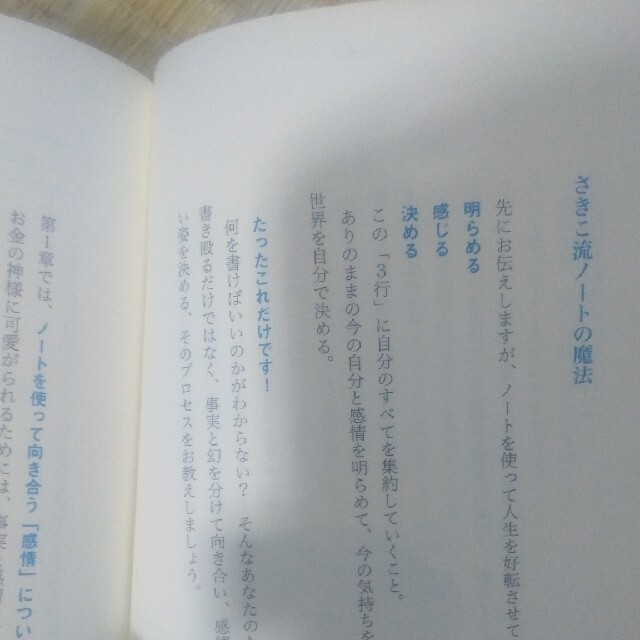 角川書店(カドカワショテン)のお金の神様に可愛がられる「３行ノート」の魔法 エンタメ/ホビーの本(住まい/暮らし/子育て)の商品写真