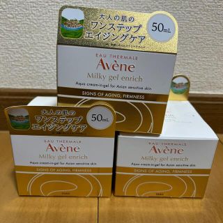 アベンヌ(Avene)のアベンヌ ミルキージェル エンリッチ 保湿ジェルクリーム 敏感肌用(50ml)(フェイスクリーム)