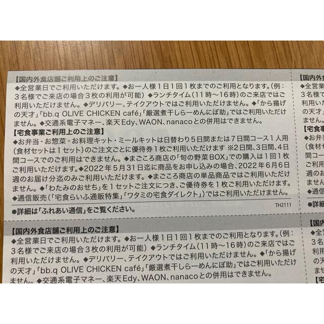 ワタミ(ワタミ)のワタミグループ　株主優待　4000円分 チケットの優待券/割引券(レストラン/食事券)の商品写真