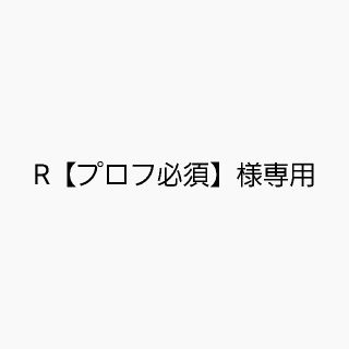 R様専用　カンペ(型紙/パターン)