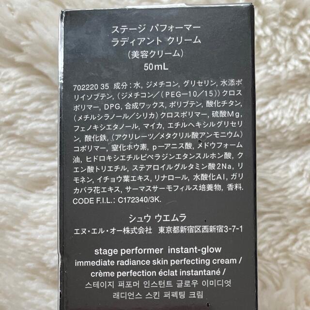 shu uemura(シュウウエムラ)のshu uemura ステージパフォーマー ラディアントクリーム新品✨ コスメ/美容のコスメ/美容 その他(その他)の商品写真