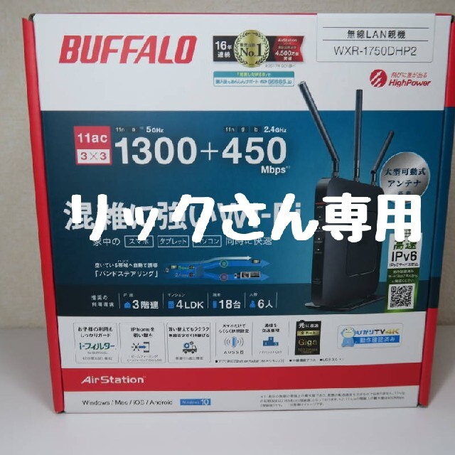 新品】バッファロー WXR-1750DHP2 - PC周辺機器