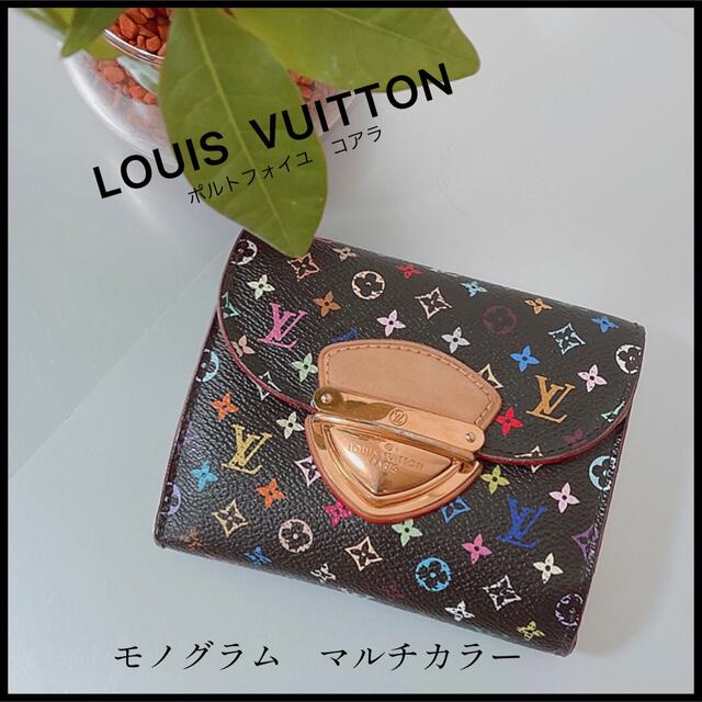 LOUIS VUITTON(ルイヴィトン)の【LOUIS VUITTON】廃盤品！人気再熱！モノグラムマルチカラー レディースのファッション小物(財布)の商品写真