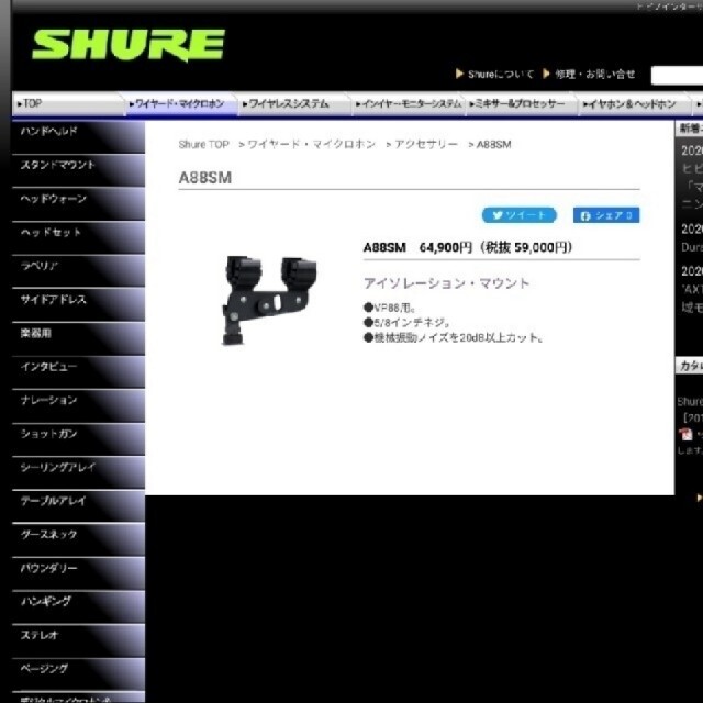 Shure A88SM VP88用マイクロホンアイソレーションマウント 楽器のレコーディング/PA機器(マイク)の商品写真