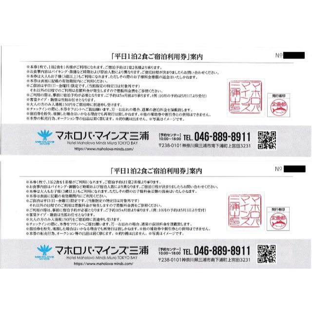 値下！マホロバマインズ三浦1泊2食付宿泊利用券 2枚2024年4月30日期限 チケットの優待券/割引券(宿泊券)の商品写真