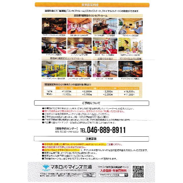 値下！マホロバマインズ三浦1泊2食付宿泊利用券 2枚2024年4月30日期限 チケットの優待券/割引券(宿泊券)の商品写真