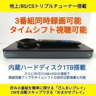 東芝ブルーレイレコーダー【DBR-T450】◆1TB◆3チューナー◆タイムシフト