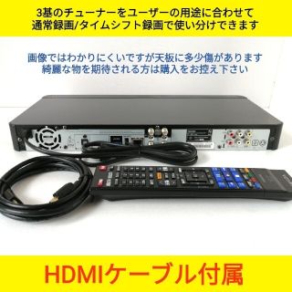 東芝ブルーレイレコーダー【DBR-T450】◆1TB◆3チューナー◆タイムシフト