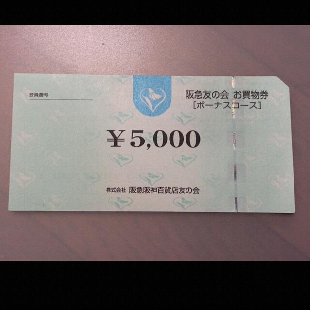 △7 阪急友の会  5000円×150枚＝75万円