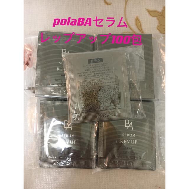 POLA(ポーラ)の買い得品ポーラBAレブアップセラムサンプル100包 コスメ/美容のスキンケア/基礎化粧品(美容液)の商品写真