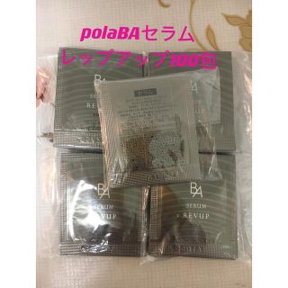 ポーラ(POLA)の買い得品ポーラBAレブアップセラムサンプル100包(美容液)