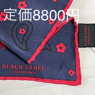 ブラックレーベルクレストブリッジ(BLACK LABEL CRESTBRIDGE)の新品　ブラックレーベルクレストブリッジ  シルク　ポケットチーフ　ハンカチ(ハンカチ/ポケットチーフ)