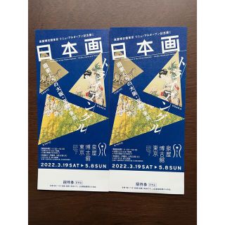 日本画　トライアングル　チケット1枚　即配送！(美術館/博物館)