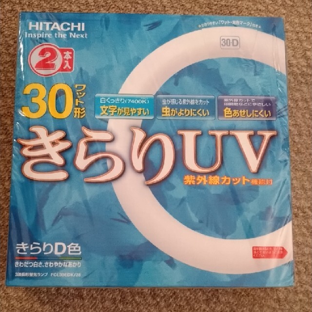 日立(ヒタチ)の3波長形蛍光ランプ 30w2本 インテリア/住まい/日用品のライト/照明/LED(蛍光灯/電球)の商品写真