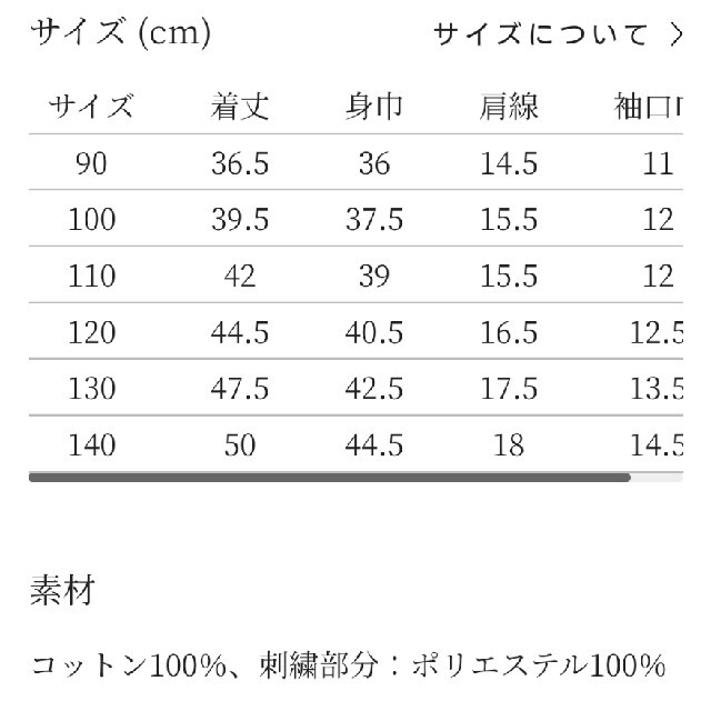 mina perhonen(ミナペルホネン)のミナペルホネン choucho 140 フレンチスリーブカットソー キッズ/ベビー/マタニティのキッズ服女の子用(90cm~)(Tシャツ/カットソー)の商品写真