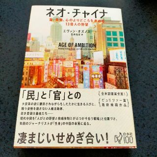 中古本　ネオ.チャイナ(その他)