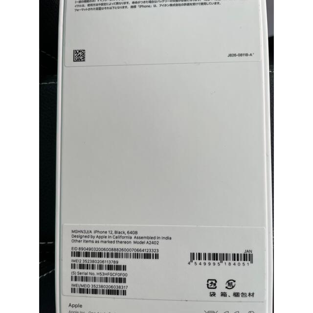 iPhone(アイフォーン)のiPhone12 64GB ブラック　新品　開封　SIMフリー スマホ/家電/カメラのスマートフォン/携帯電話(スマートフォン本体)の商品写真