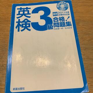 漢字検定3級(資格/検定)
