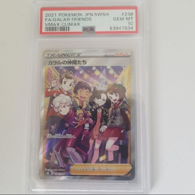 輝い ポケモンカード ガラルの仲間たち sr psa10 シングルカード