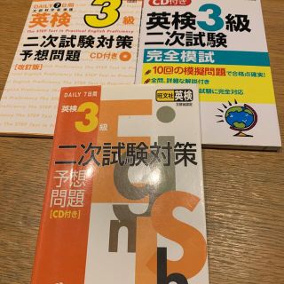 英検3級問題集まとめ売り‼︎(資格/検定)