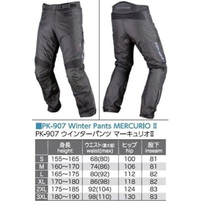 コミネ ウインター パンツ マーキュリオII PK-907 バイク コミネ ウインター パンツ マーキュリオII PK-907 バイク