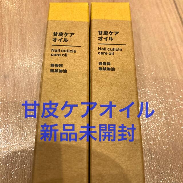 MUJI (無印良品)(ムジルシリョウヒン)の無印良品  甘皮ケアオイル  2本セットで！新品未使用 コスメ/美容のネイル(ネイルケア)の商品写真