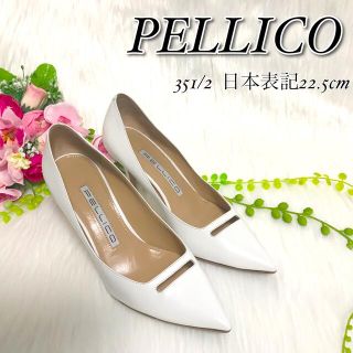 ペリーコ(PELLICO)の美品✨　PELLICO ペリーコ　アネッリ　ホワイト　35.5  上品(ハイヒール/パンプス)