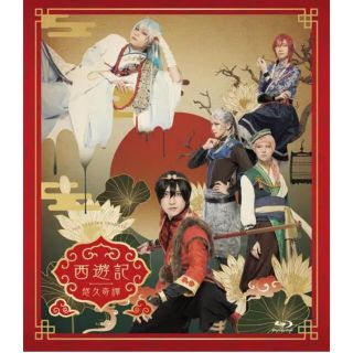 【DVD】舞台 劇団 ドラマティカ ACT1 西遊記悠久奇譚 通常盤(舞台/ミュージカル)