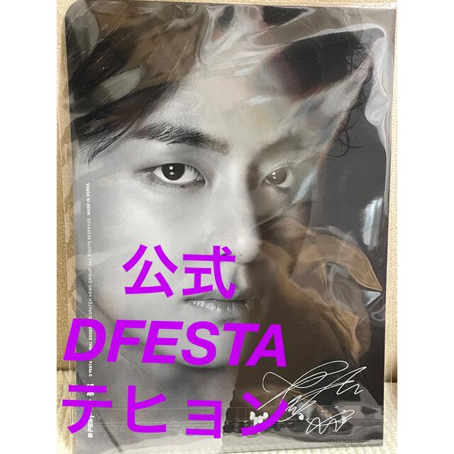 BTS 防弾少年団 DFESTA テヒョン TAEHYUNG V クリアファイル