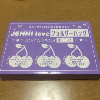 ジェニィ(JENNI)のニコプチ6月号付録　ジェニィラブ　ショルダーバッグ(アート/エンタメ/ホビー)