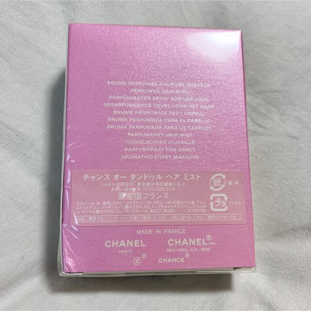 CHANEL(シャネル)の新品未開封　シャネル チャンス オー タンドゥル ヘア ミスト 35ml コスメ/美容の香水(香水(女性用))の商品写真