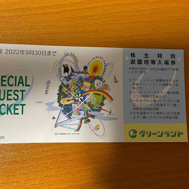 年間定番 2枚 グリーンランド 株主優待 特別遊園地等入場券2枚 枚数変更可